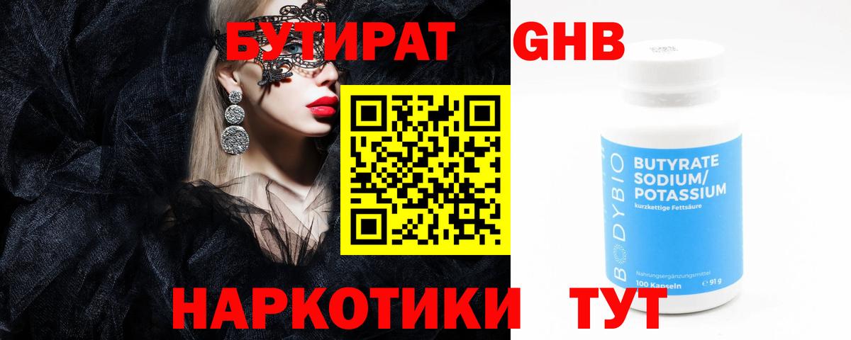 БУТИРАТ жидкий экстази Нягань