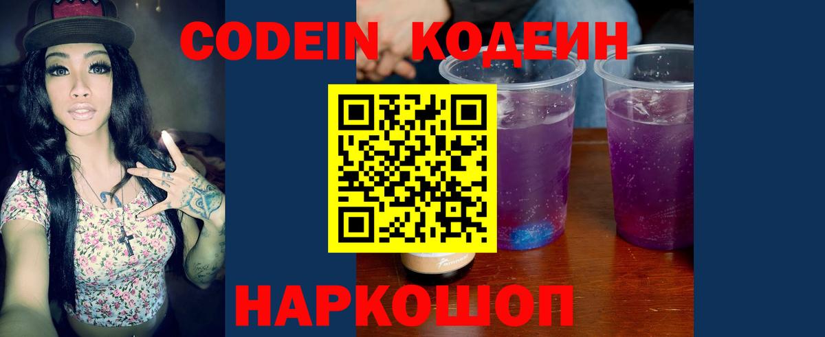 купить   Вход с VPN  Кодеин Purple Drank  Нягань  Кодеиновый сироп Lean напиток Lean (лин) 