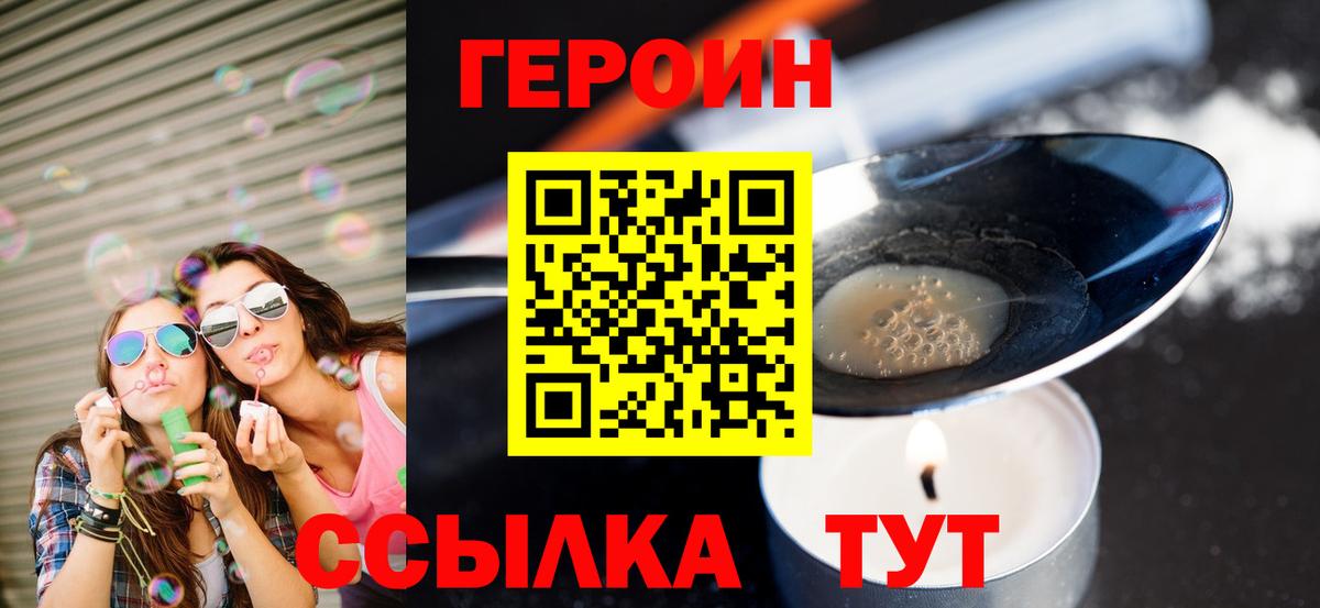 ГЕРОИН хмурый  Вход с VPN  Нягань 